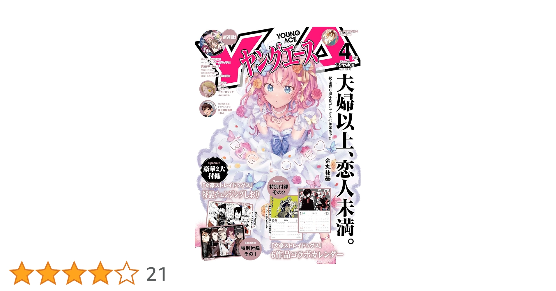 ヤングエース 2024年4月号 |本 | 通販 | Amazon
